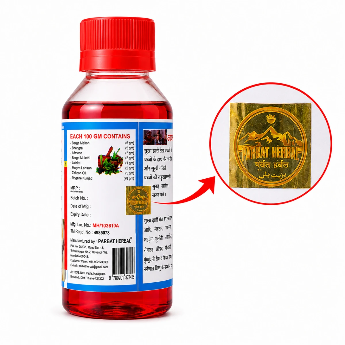 Sukha Jhari Baby Oil - Lal Tel Thumbnail 3